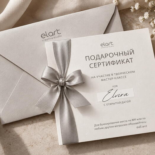 Сертификат на мастер-класс