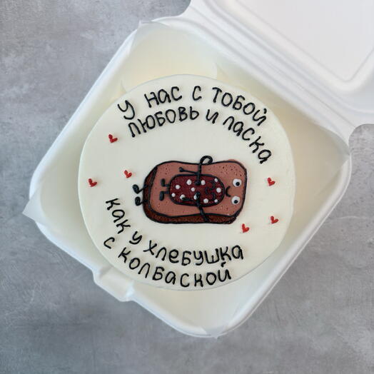 Бенто торт «У нас с тобой любовь и ласка»