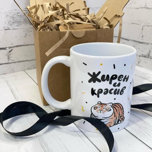 Кружка "Жирен и красив" 330мл