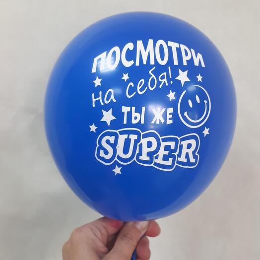 Шары Комплимент для мужчины