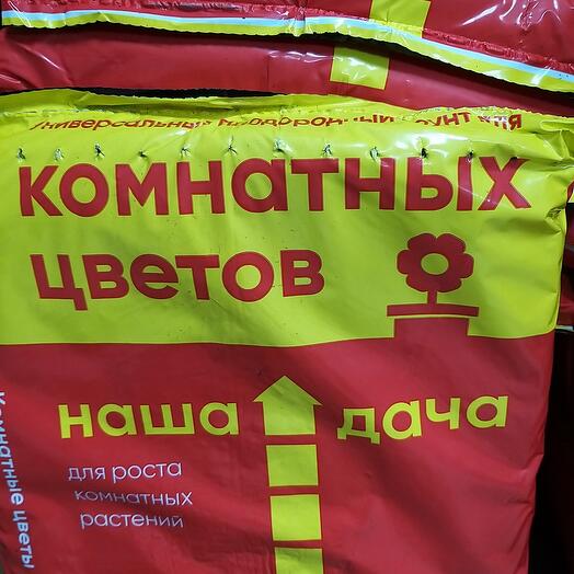 Soil for indoor plants 5 liters