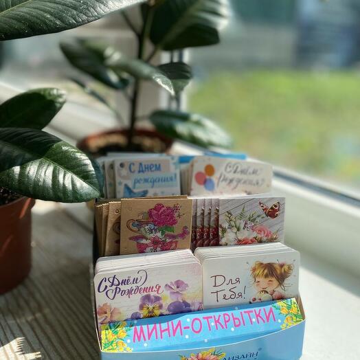 Мини-открытка