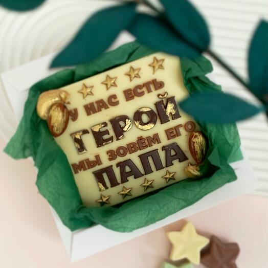 Шоколадная плитка для Папы