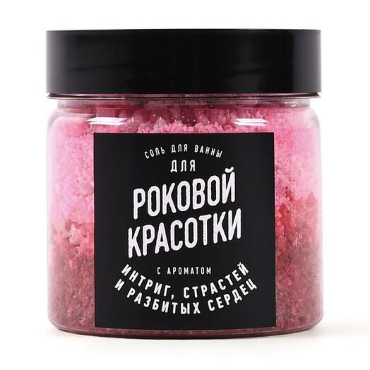 Соль для ванны для Роковой красотки (400 г). Прикольный подарок женщине, жене, подруге, девушке