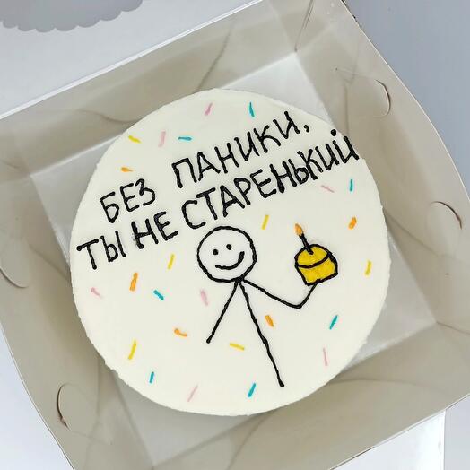 Макси бенто торт "Без паники, ты не старенький.."