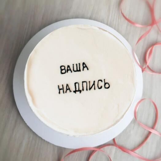 Торт 1кг с вашей надписью