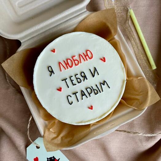Бенто-торт - Я люблю тебя и старым