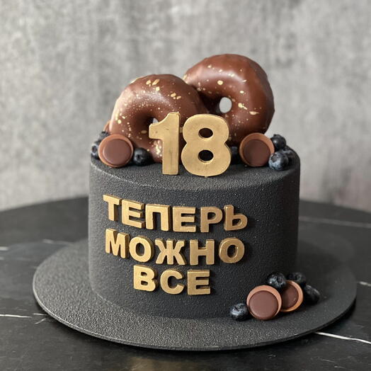 Торт 2кг на 18 лет ТЕПЕРЬ МОЖНО ВСЕ