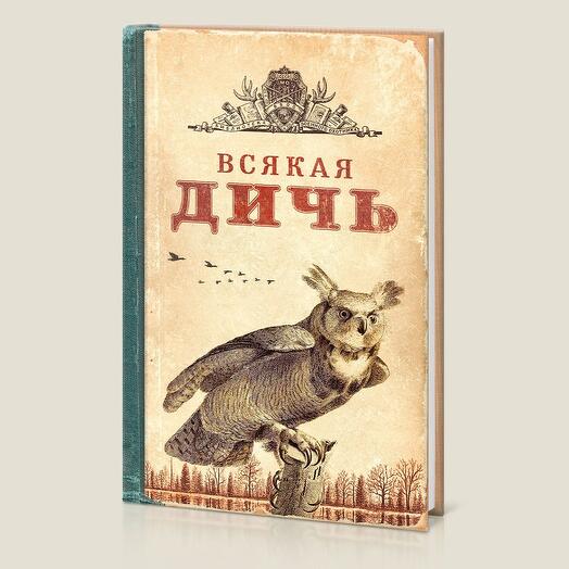 Записная книжка Всякая дичь (RN864)