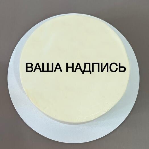 Pastel de 1 kg con su inscripción / con su patrón, diseño