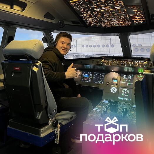 Подарочный сертификат Полет на авиатренажере самолета Airbus A320, 60 мин. для 1-4 чел., будни