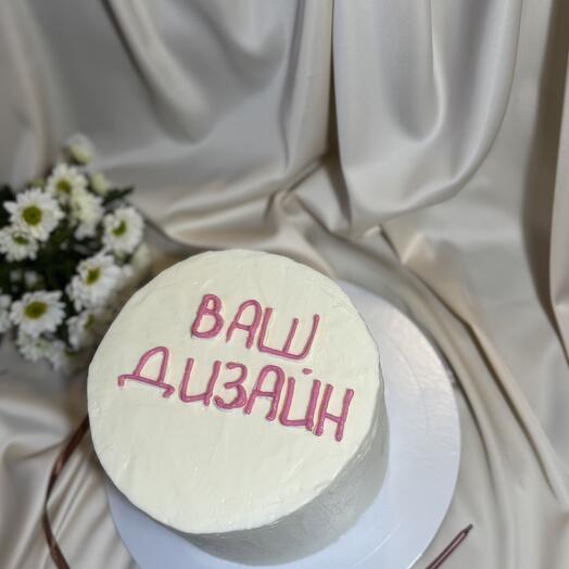 Торт 1,5 кг ваш дизайн