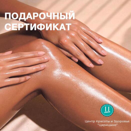 Спа на 10 000 рублей. Электронный подарочный сертификат в СПА