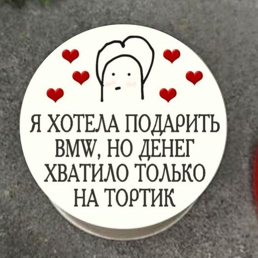 Бенто-мини торт Я хотела подарить БМВ