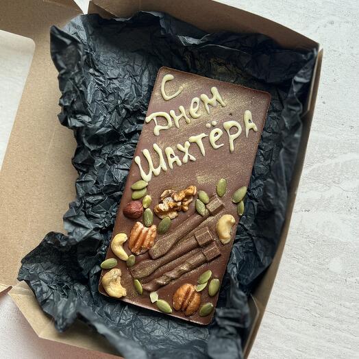 Шоколадка С Днём Шахтера 🖤