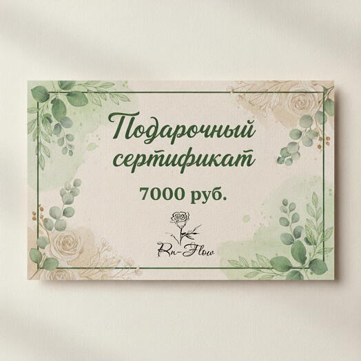 Подарочный сертификат на наши товары