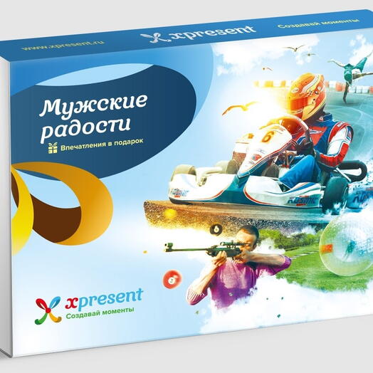 Подарочный набор  «Мужские радости» (13 впечатлений на выбор)