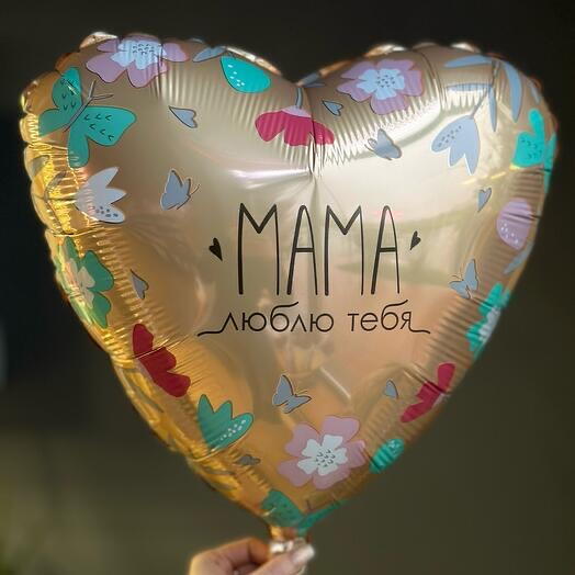 Шар сердце «18» МАМА
