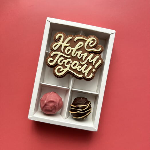 Новогодний подарок комплимент