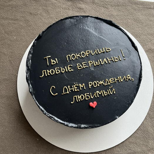 Торт «ты покоришь любые вершины» 1-1,2кг