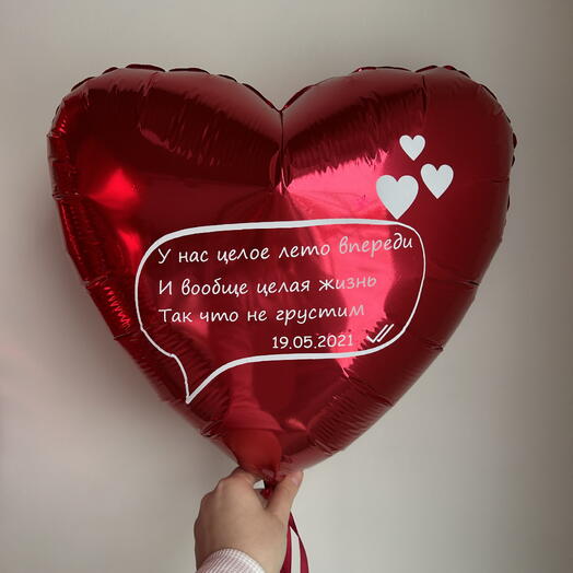 Шар сердце 45 см с заветным сообщением