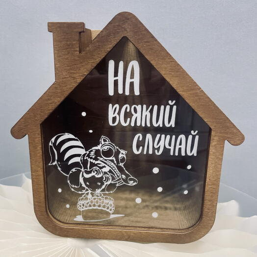 Копилка «на всякий случай» 🫶🏻
