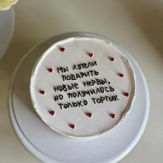Торт «Мы хотели подарить новые нервы, но получилось только тортик»