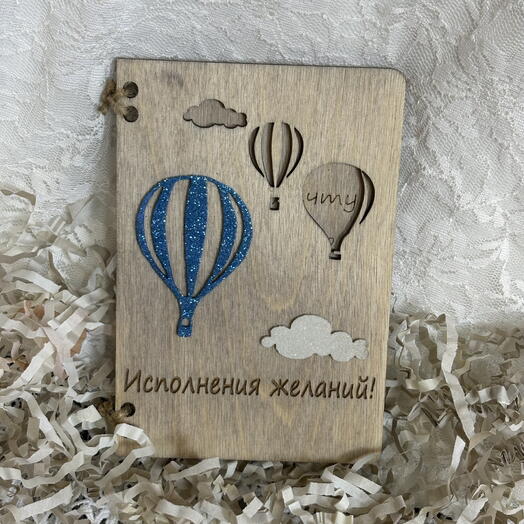 Деревянная открытка Исполнения желаний