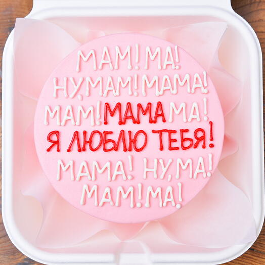 Бенто-торт маме на День Рождения - тортик люблю тебя