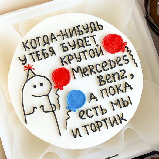 Бенто торт весёлый на день рождения "Когда нибудь у тебя будет крутой Mercedes Benz .."
