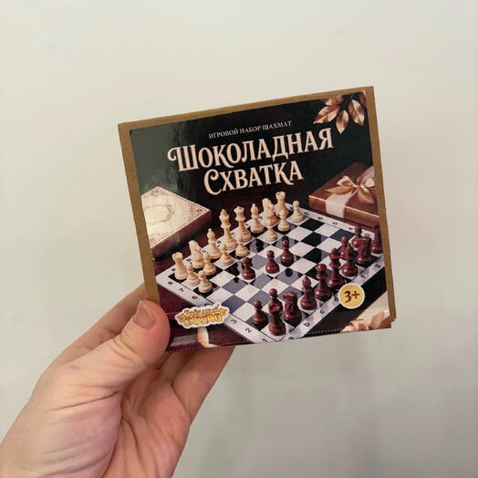 Шоколадная схватка