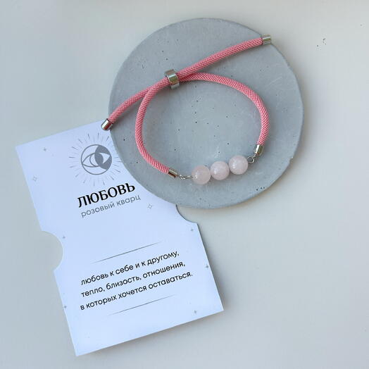 Браслет-послание «Любовь»