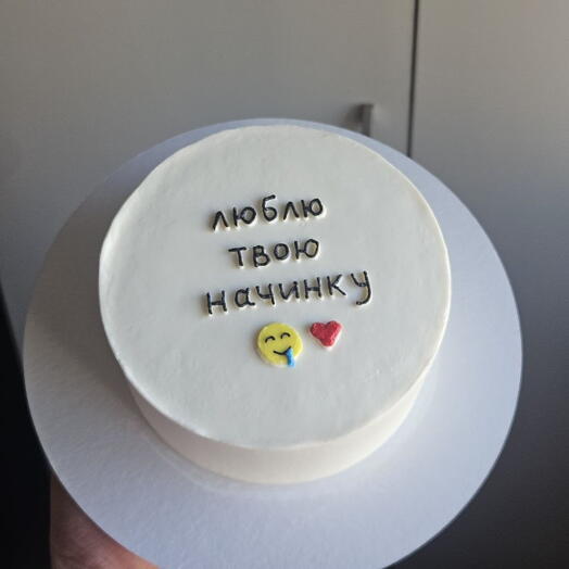 Бенто торт на день рождения с надписью люблю твою начинку. Маленький тортик с прикольный