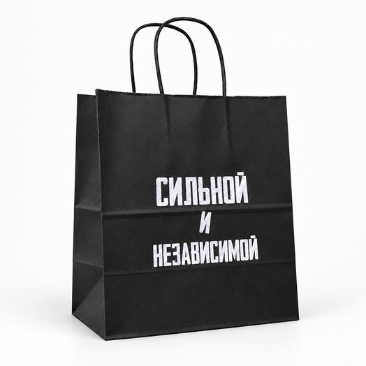 Пакет подарочный - Сильной и Независимой
