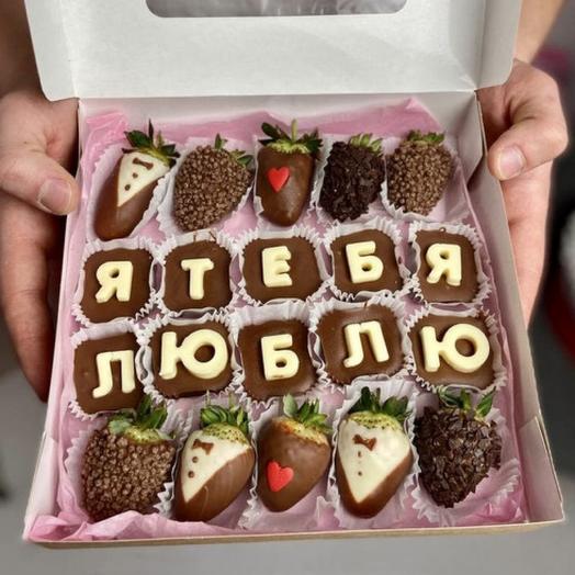 Набор «я тебя люблю»
