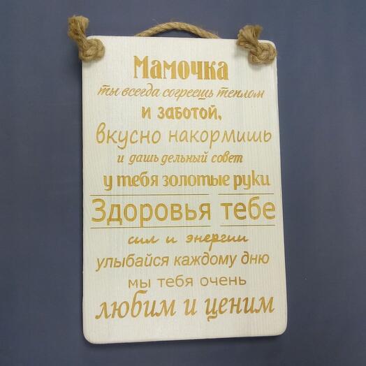 Авторская подарочная доска (надписи уточнять индивидуально)