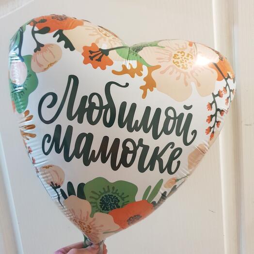 Шар фольга Любимой мамочке