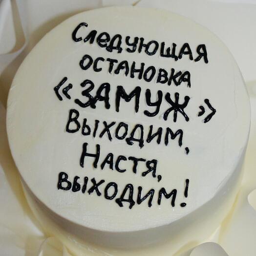 Бенто-мини "Следующая остановка ЗАМУЖ"