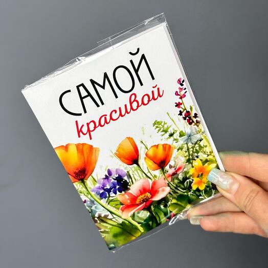 Открытка-шоколад Самой красивой