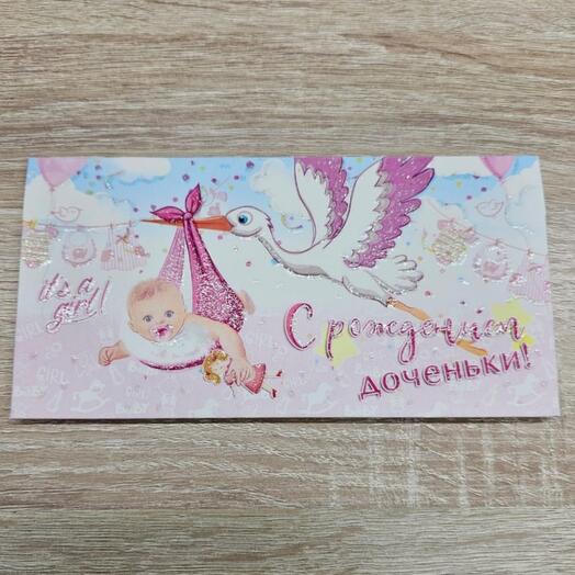 Конверт для денег
