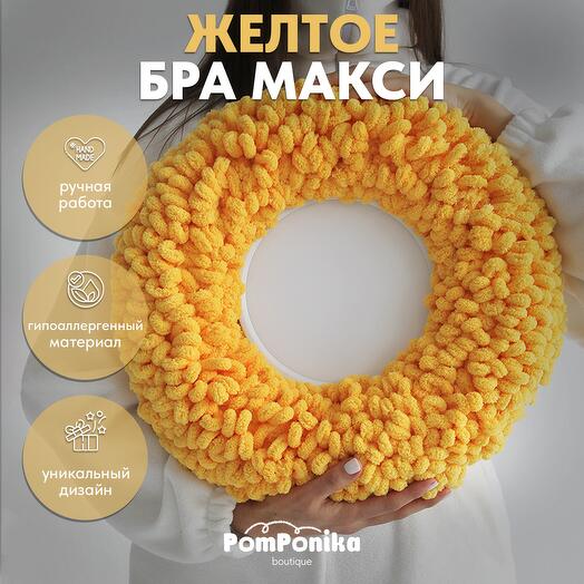 Светильник настенный Понч-бра желтый
