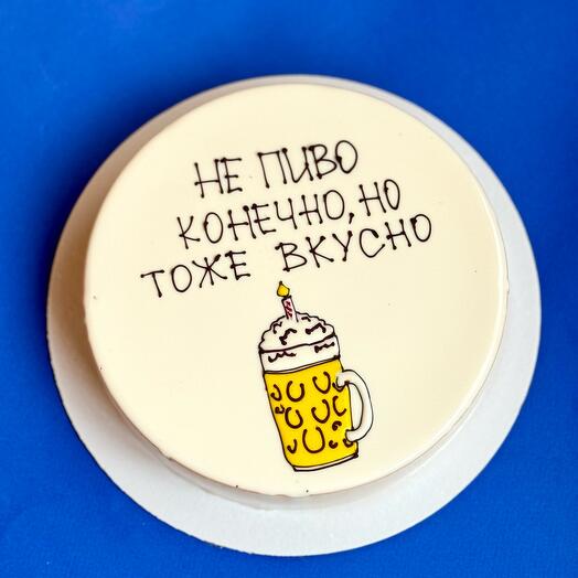 Муссовый торт "Не пиво конечно, но вкусно" в подарок папе, мужу
