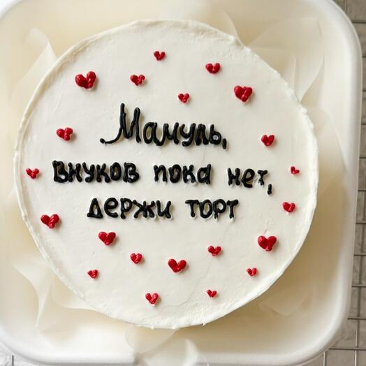 Бенто торт «Мамуль, внуков пока нет»