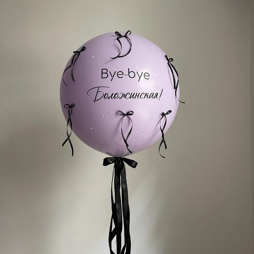 Шар на девичник Лаванда