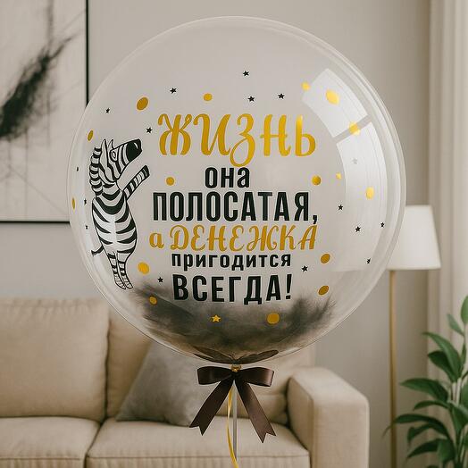 Шар баблс 50см с индивидуальной надписью, перьями и деньгами банка приколов