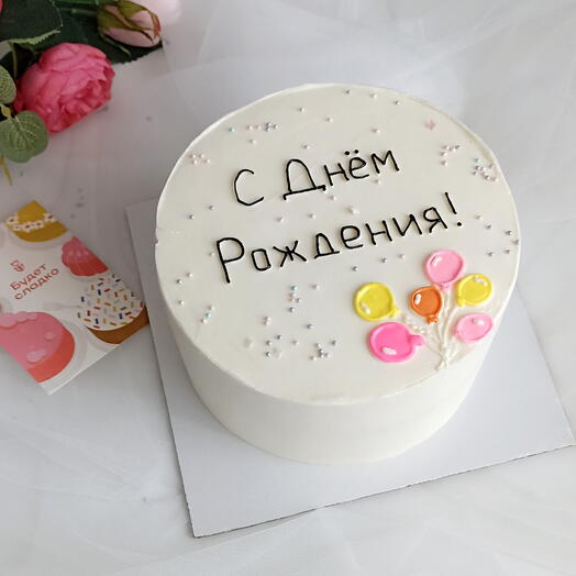 Торт 1,5 кг "С Днём рождения" (шарики)