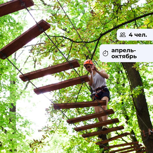 На вершине.  Посещение веревочного парка