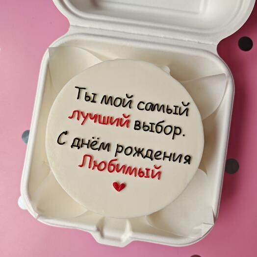 Бенто торт на день рождения для любимого, парня, мужчины, мужа