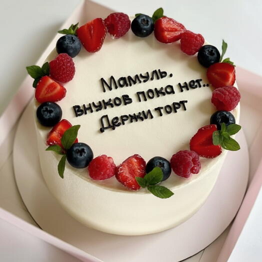 Торт для мамы с юмором «Держи торт» (1 кг)