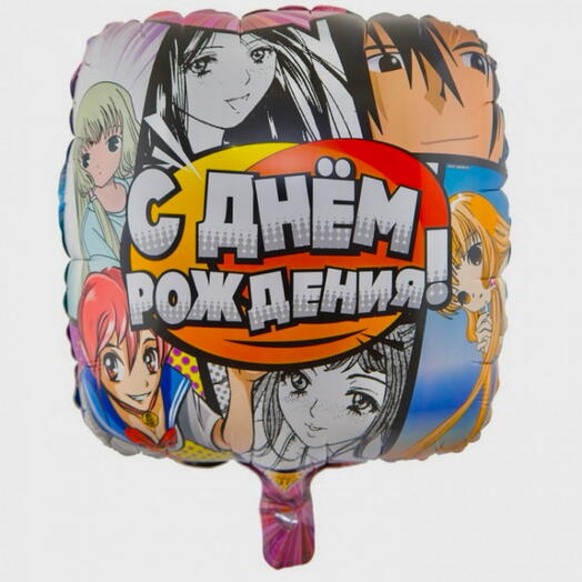 Шар С Днем Рождения Аниме